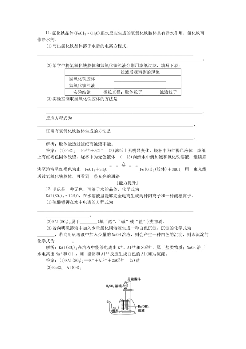 2018-2019年高中化学 专题1 化学家眼中的物质世界 第一单元 丰富多彩的化学物质 第4课时 物质的分散系课时作业 苏教版必修1.doc_第3页