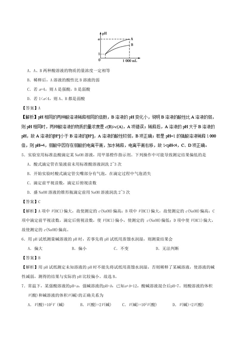 2018-2019学年高中化学 第03章 水溶液中的离子平衡 专题3.2.2 pH的计算及应用课时同步试题 新人教版选修4.doc_第2页