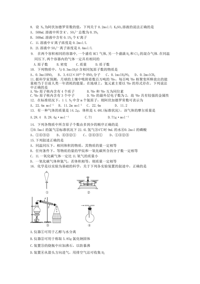 2019-2020学年高一化学上学期第一次月考(十月)试题.doc_第2页