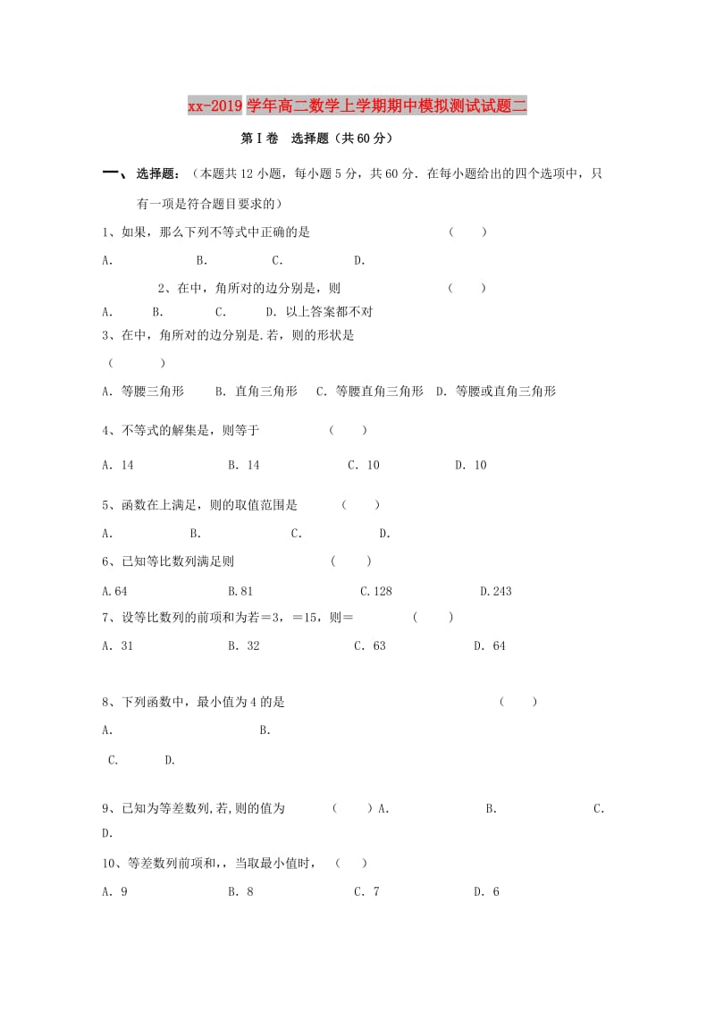 2018-2019学年高二数学上学期期中模拟测试试题二.doc_第1页