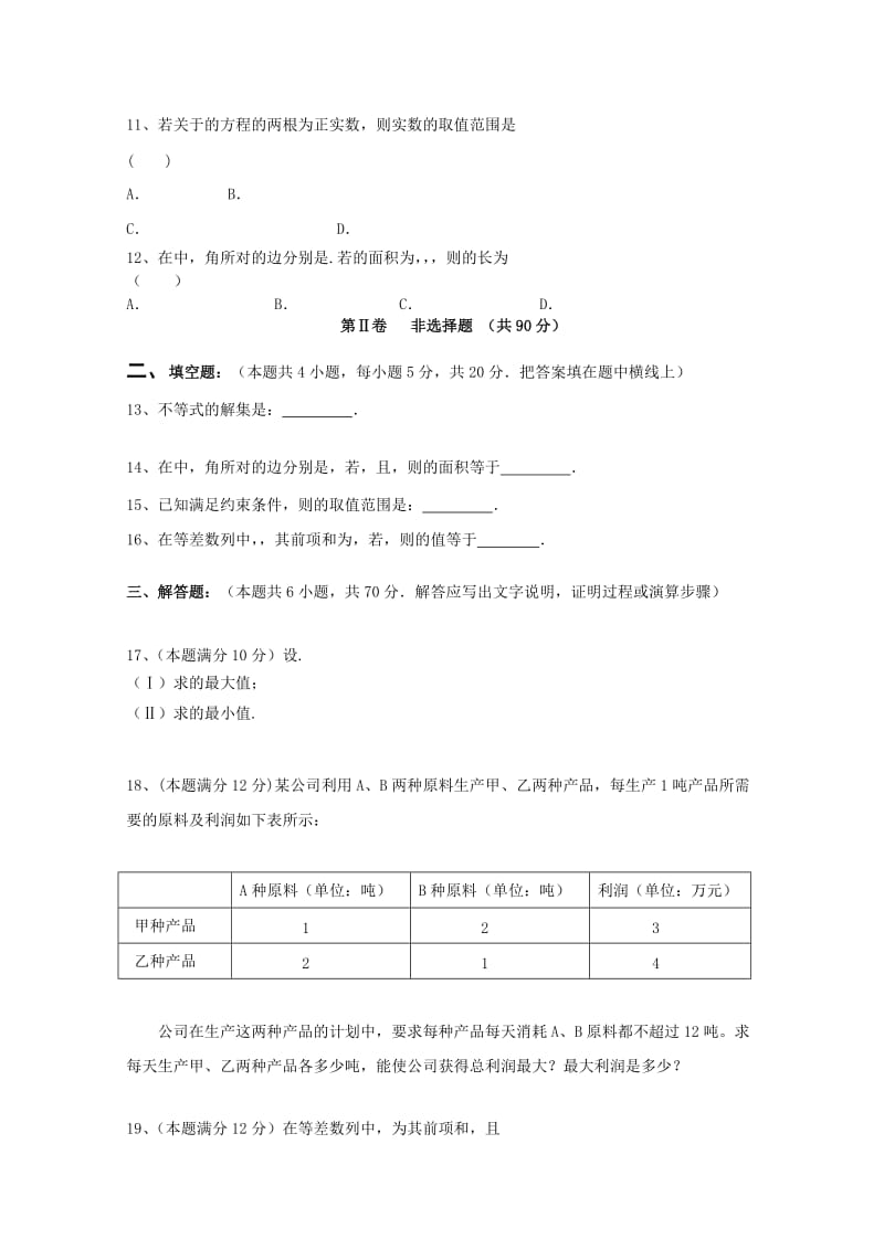 2018-2019学年高二数学上学期期中模拟测试试题二.doc_第2页