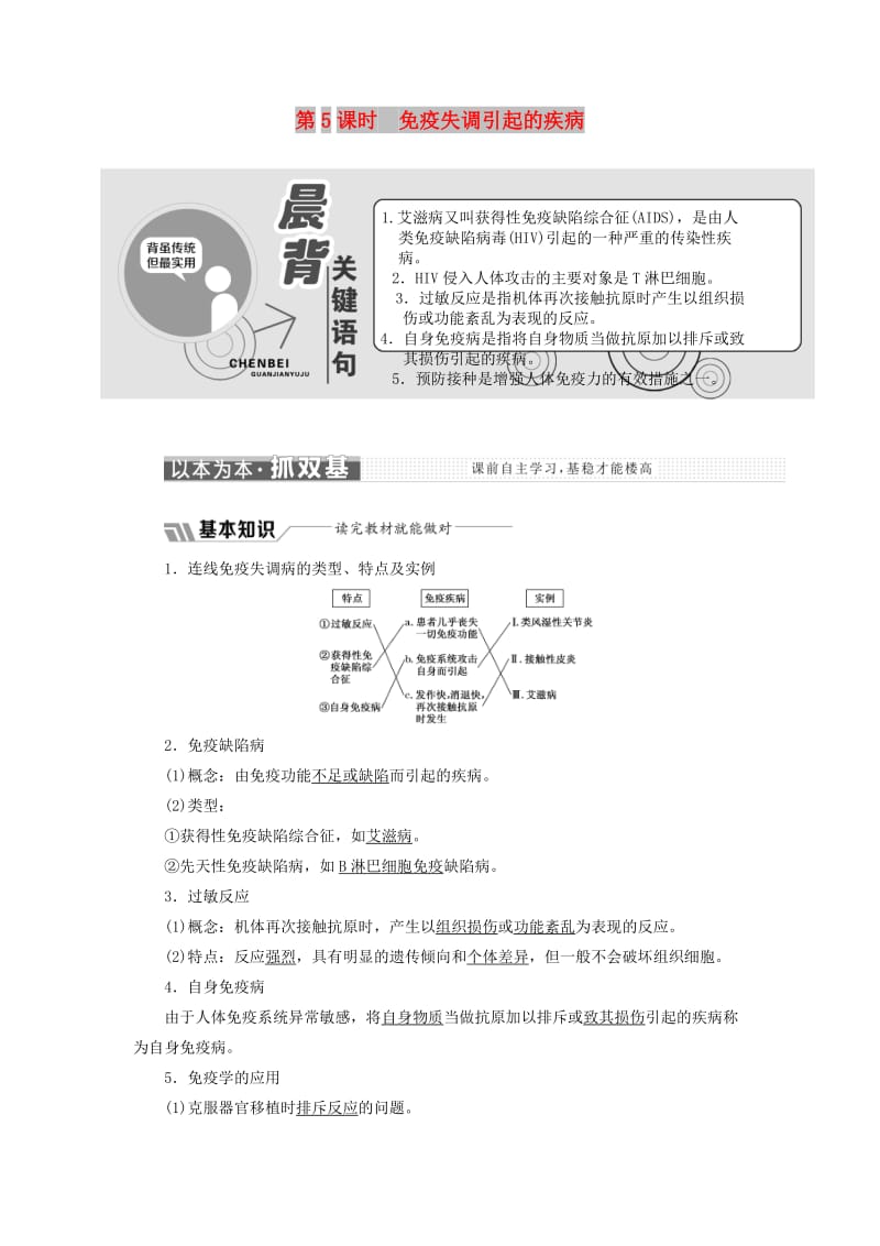 2018-2019学年高中生物 第二章 第一节 第5课时 免疫失调引起的疾病学案（含解析）苏教版必修3.doc_第1页