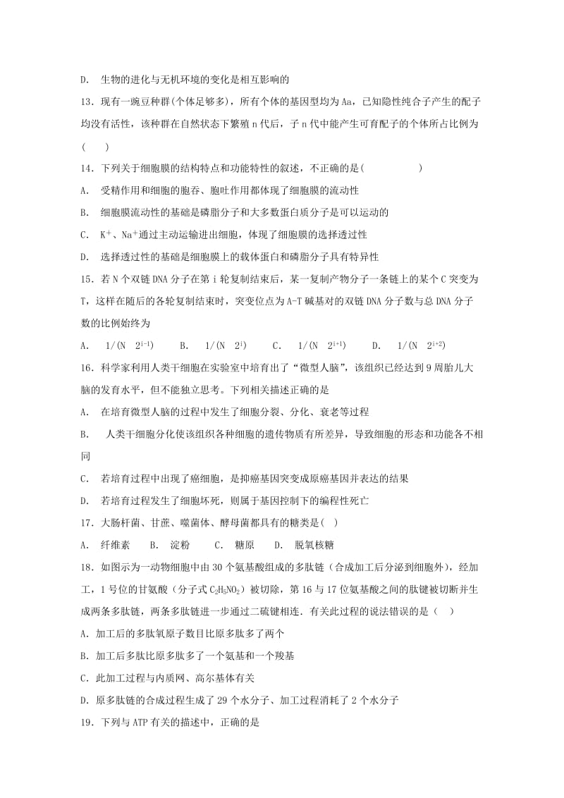 2018-2019学年高二生物上学期开学考试试题 (IV).doc_第3页