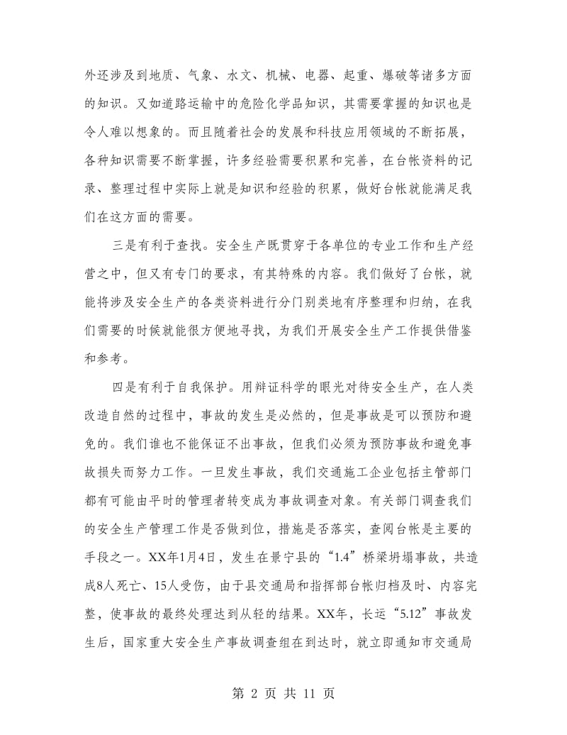 局长在运输行业管理座谈会讲话.doc_第2页