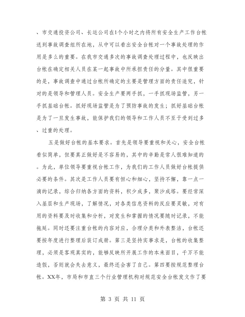 局长在运输行业管理座谈会讲话.doc_第3页