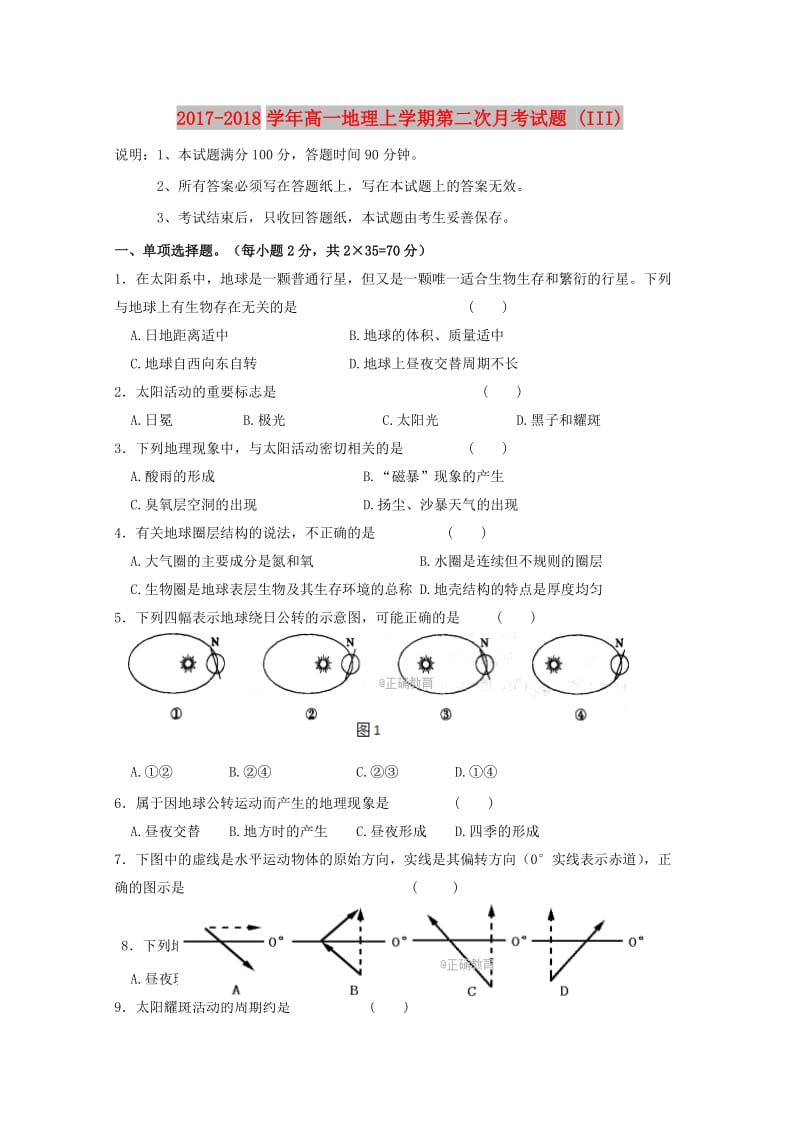 2017-2018学年高一地理上学期第二次月考试题 (III).doc_第1页