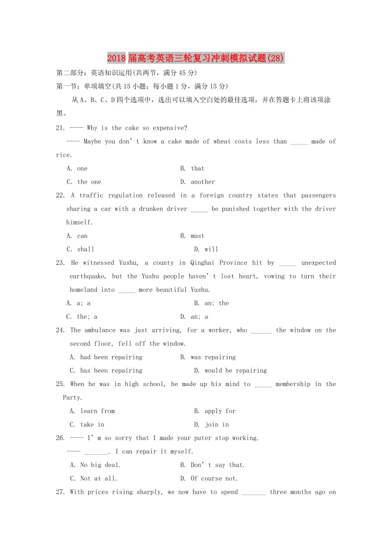 2018届高考英语三轮复习冲刺模拟试题(28).doc_第1页