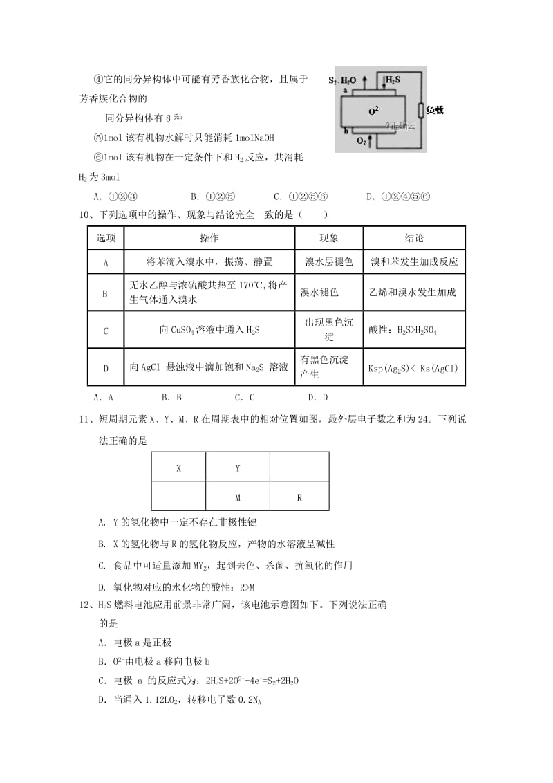 2019届高三化学第一次模拟考试试题.doc_第2页