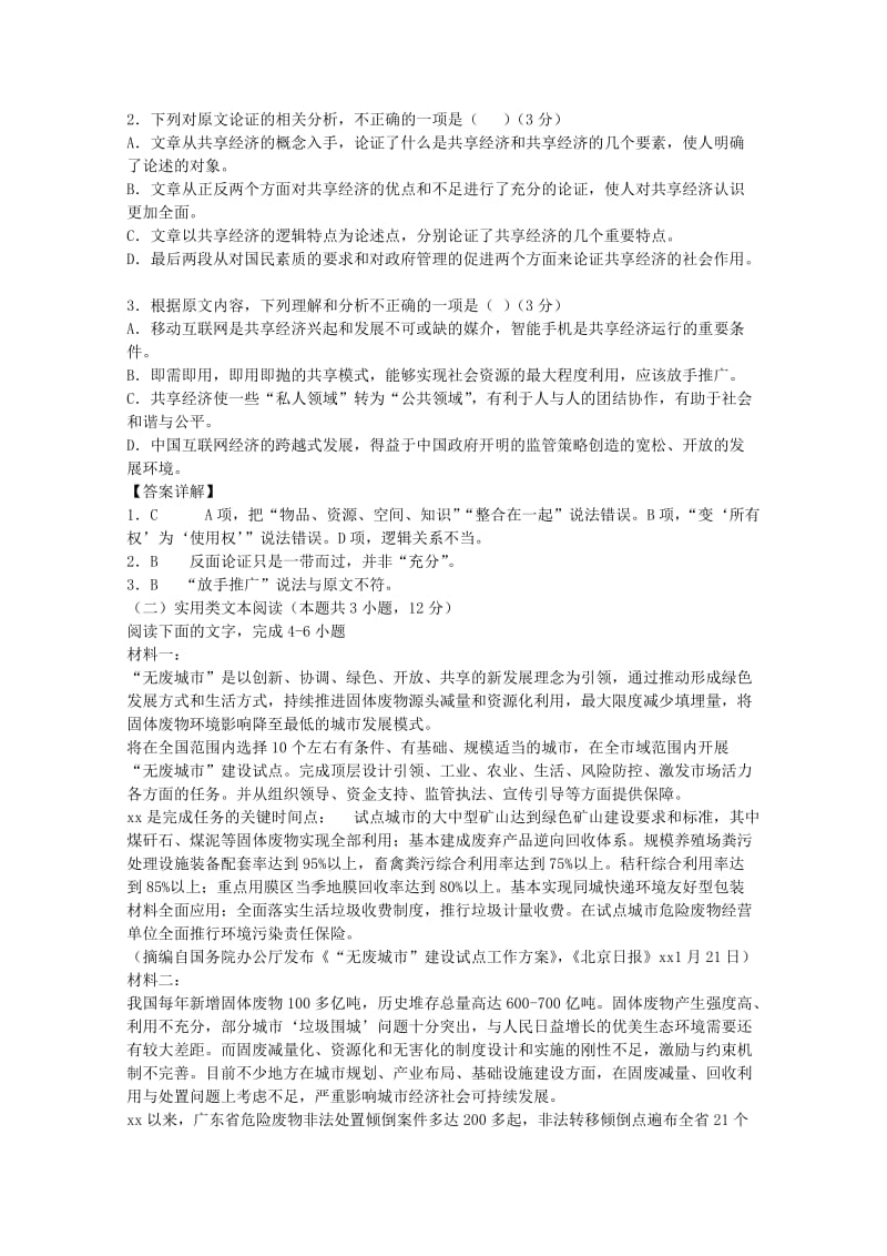 2019届高三语文冲刺模拟试题 (IV).doc_第2页