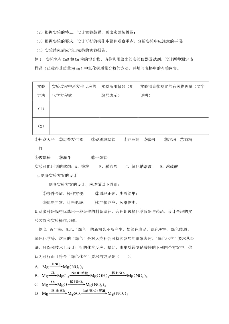 2019届高考化学第二轮复习 专题三 化学实验(三)教学案.doc_第2页