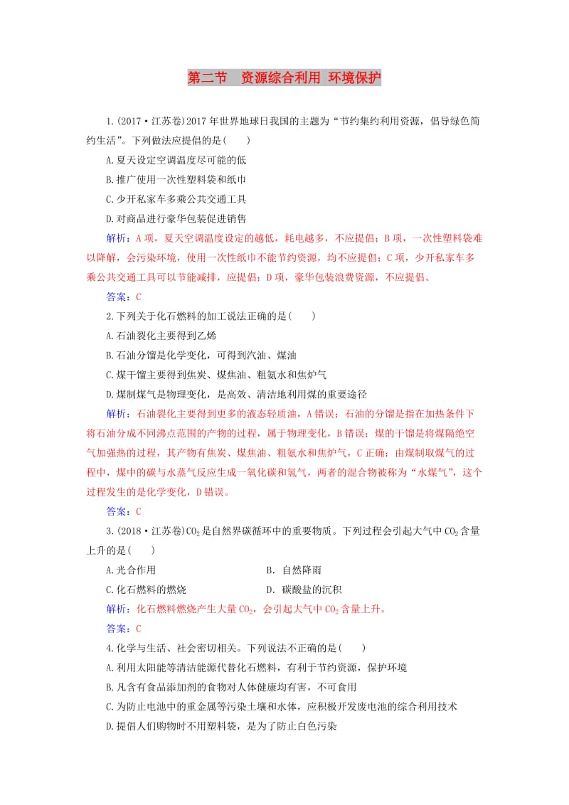 2018-2019学年高中化学 第四章 化学与自然资源的开发利用 第二节 资源综合利用 环境保护练习 新人教版必修2.doc_第1页