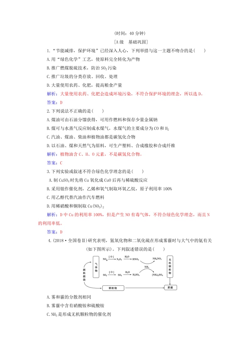 2018-2019学年高中化学 第四章 化学与自然资源的开发利用 第二节 资源综合利用 环境保护练习 新人教版必修2.doc_第3页