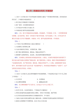 2018-2019學(xué)年高中化學(xué) 第四章 化學(xué)與自然資源的開(kāi)發(fā)利用 第二節(jié) 資源綜合利用 環(huán)境保護(hù)練習(xí) 新人教版必修2.doc