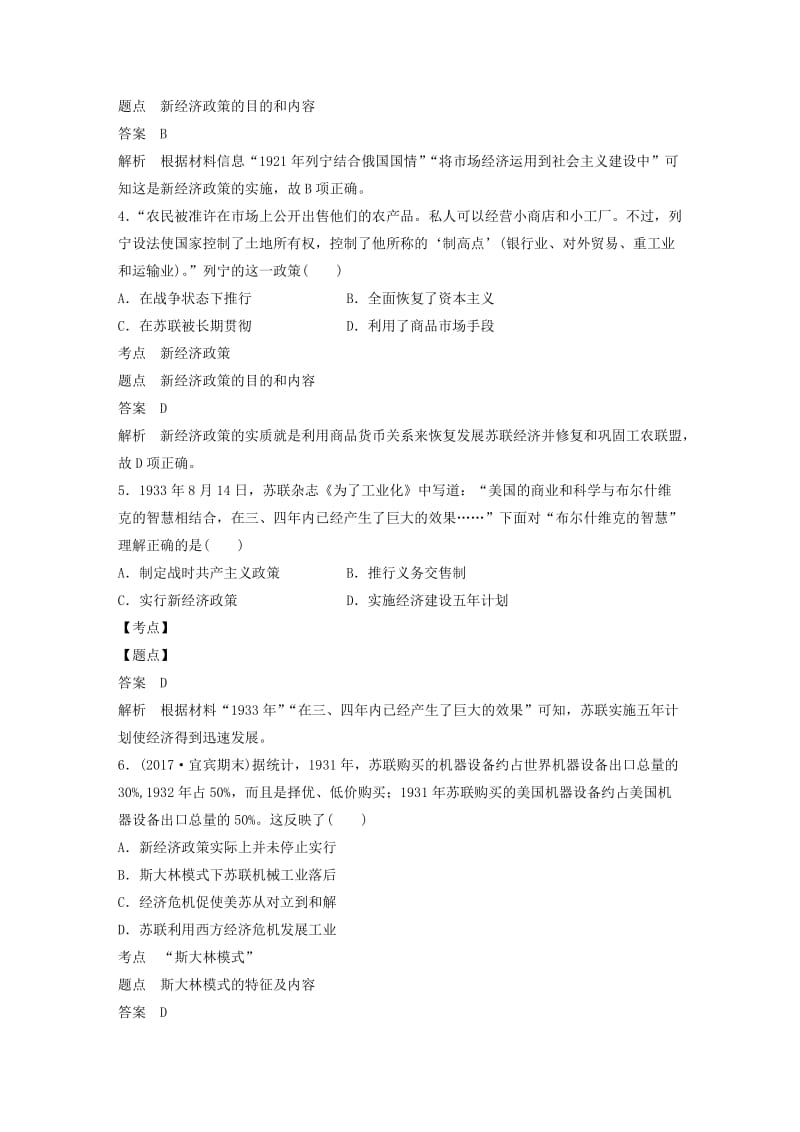 2018-2019学年高中历史 专题七 苏联社会主义建设的经验与教训专题检测 人民版必修2.doc_第2页