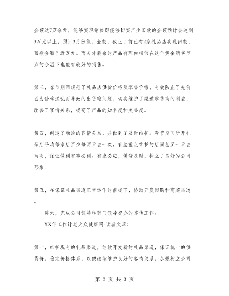 业务员工作总结及工作计划范文.doc_第2页