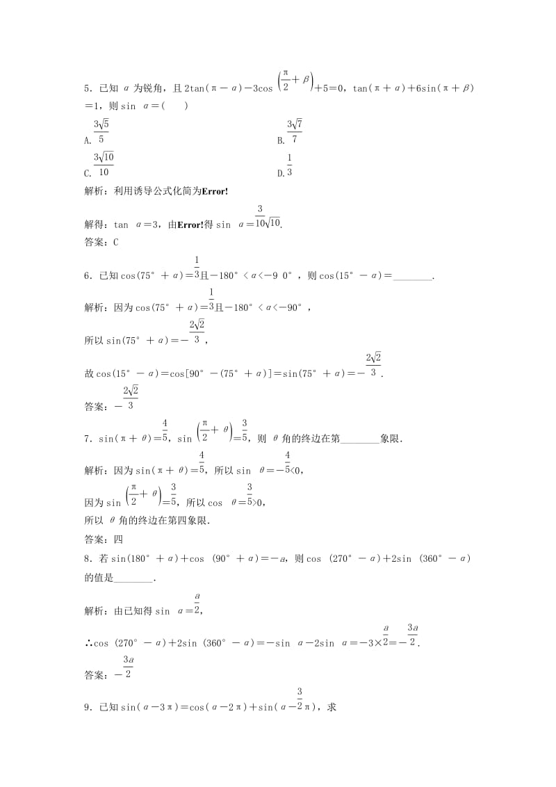 2017-2018学年高中数学 第一章 三角函数 1.3 三角函数的诱导公式 第2课时 三角函数的诱导公式五～六优化练习 新人教A版必修4.doc_第2页