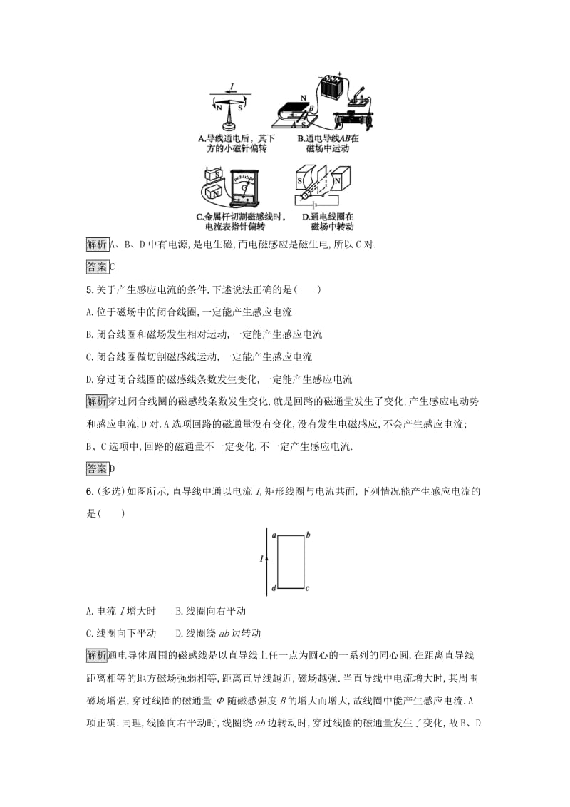 2019高中物理 第二章 电磁感应与电磁场 课时训练7 电磁感应现象的发现 粤教版选修1 -1.docx_第2页