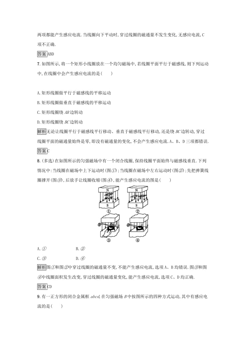 2019高中物理 第二章 电磁感应与电磁场 课时训练7 电磁感应现象的发现 粤教版选修1 -1.docx_第3页