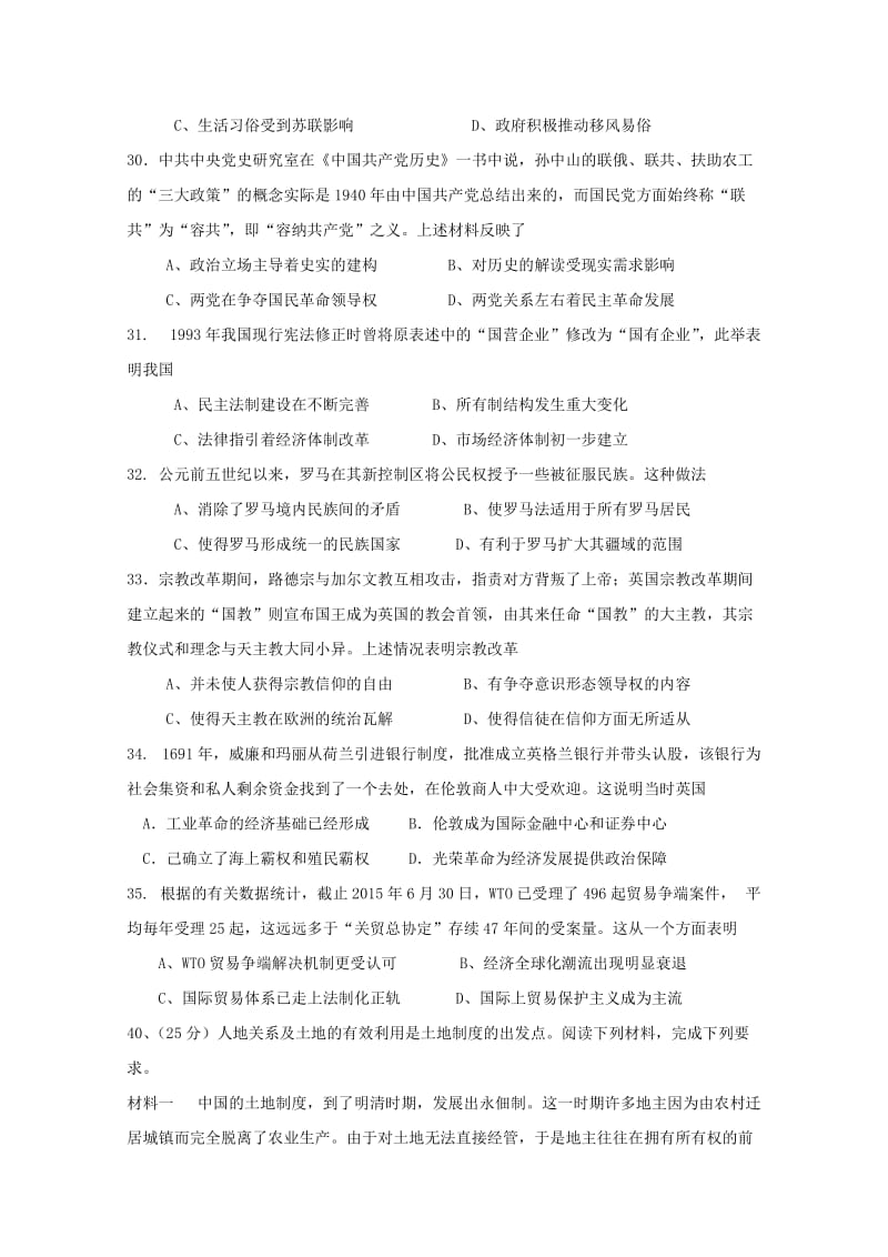 2019届高三历史入门考试试题.doc_第2页