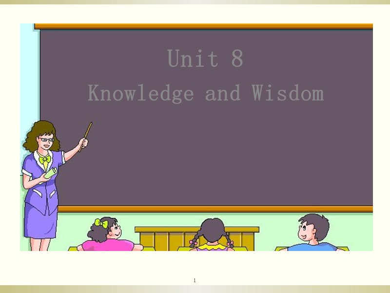 Unit 8 Knowledge and wisdom知识与智慧ppt课件_第1页