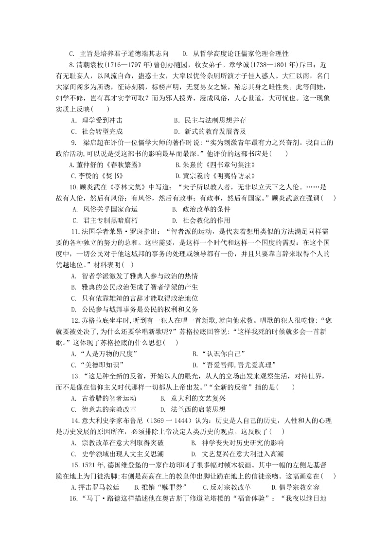 2019-2020年高二历史上学期第一次联考试题.doc_第2页