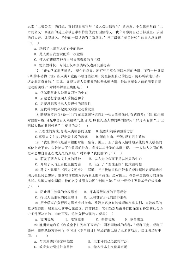 2019-2020年高二历史上学期第一次联考试题.doc_第3页