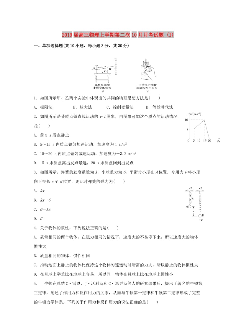 2019届高三物理上学期第二次10月月考试题 (I).doc_第1页