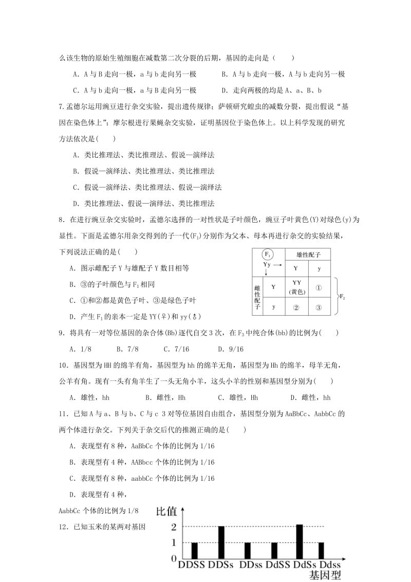 2019-2020学年高一生物下学期期末考试试题 理 (I).doc_第2页