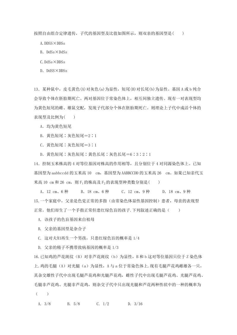 2019-2020学年高一生物下学期期末考试试题 理 (I).doc_第3页