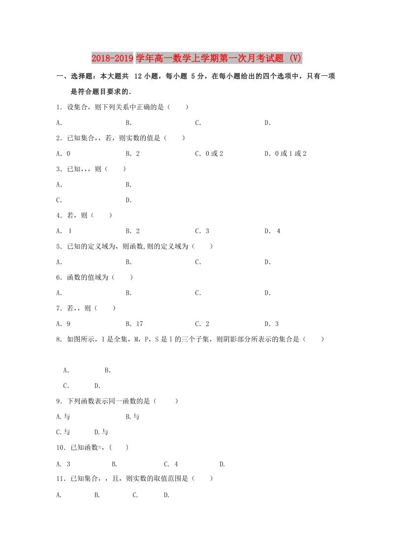 2018-2019学年高一数学上学期第一次月考试题 (V).doc_第1页