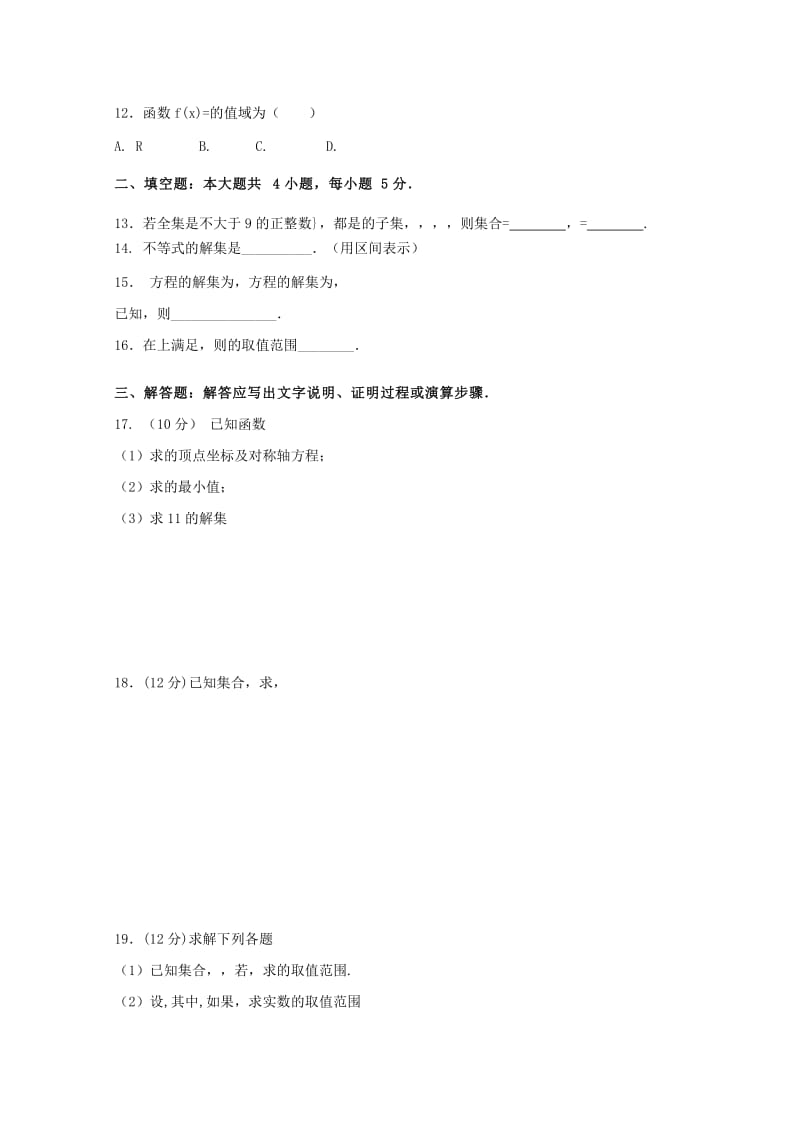 2018-2019学年高一数学上学期第一次月考试题 (V).doc_第2页