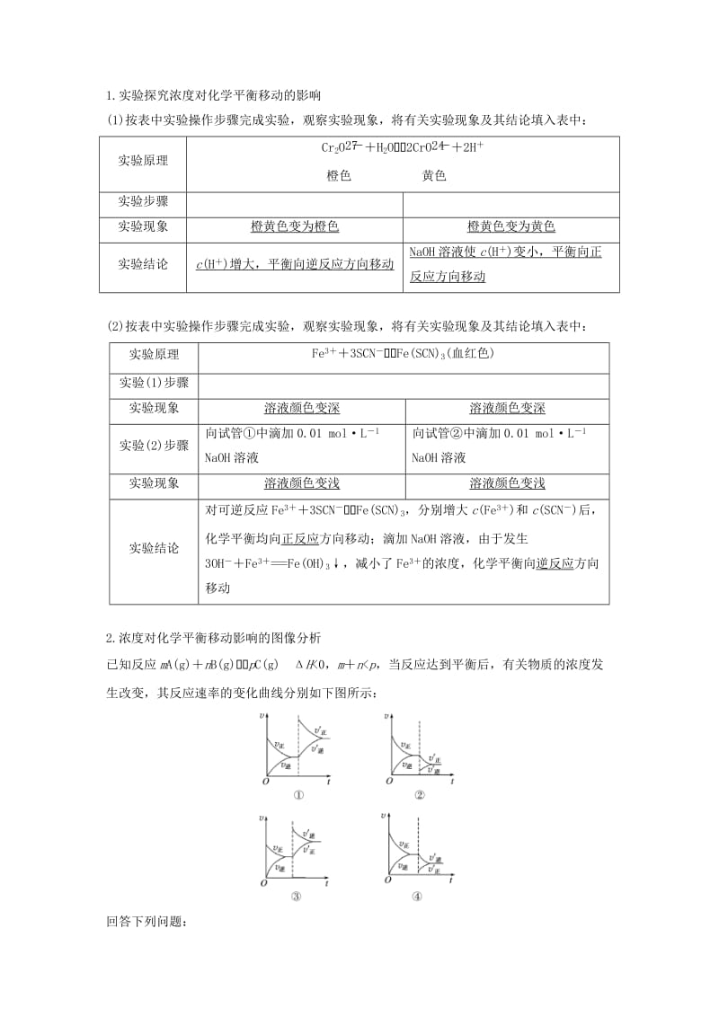 2018-2019版高中化学 专题2 化学反应速率与化学平衡 第三单元 化学平衡的移动 第1课时学案 苏教版选修4.doc_第2页