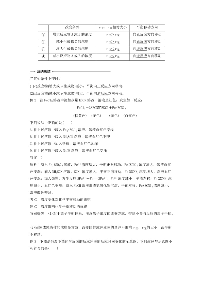 2018-2019版高中化学 专题2 化学反应速率与化学平衡 第三单元 化学平衡的移动 第1课时学案 苏教版选修4.doc_第3页