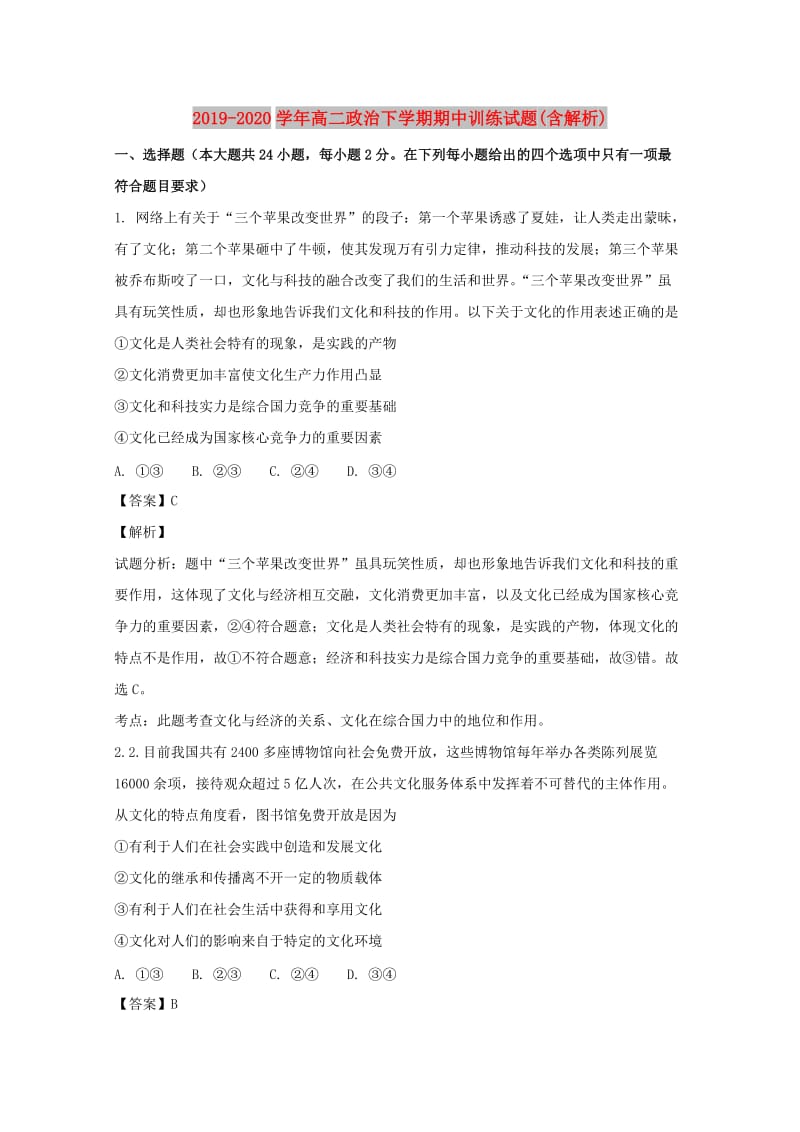 2019-2020学年高二政治下学期期中训练试题(含解析).doc_第1页