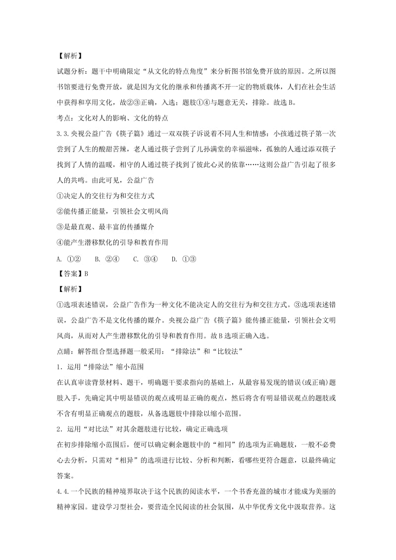 2019-2020学年高二政治下学期期中训练试题(含解析).doc_第2页