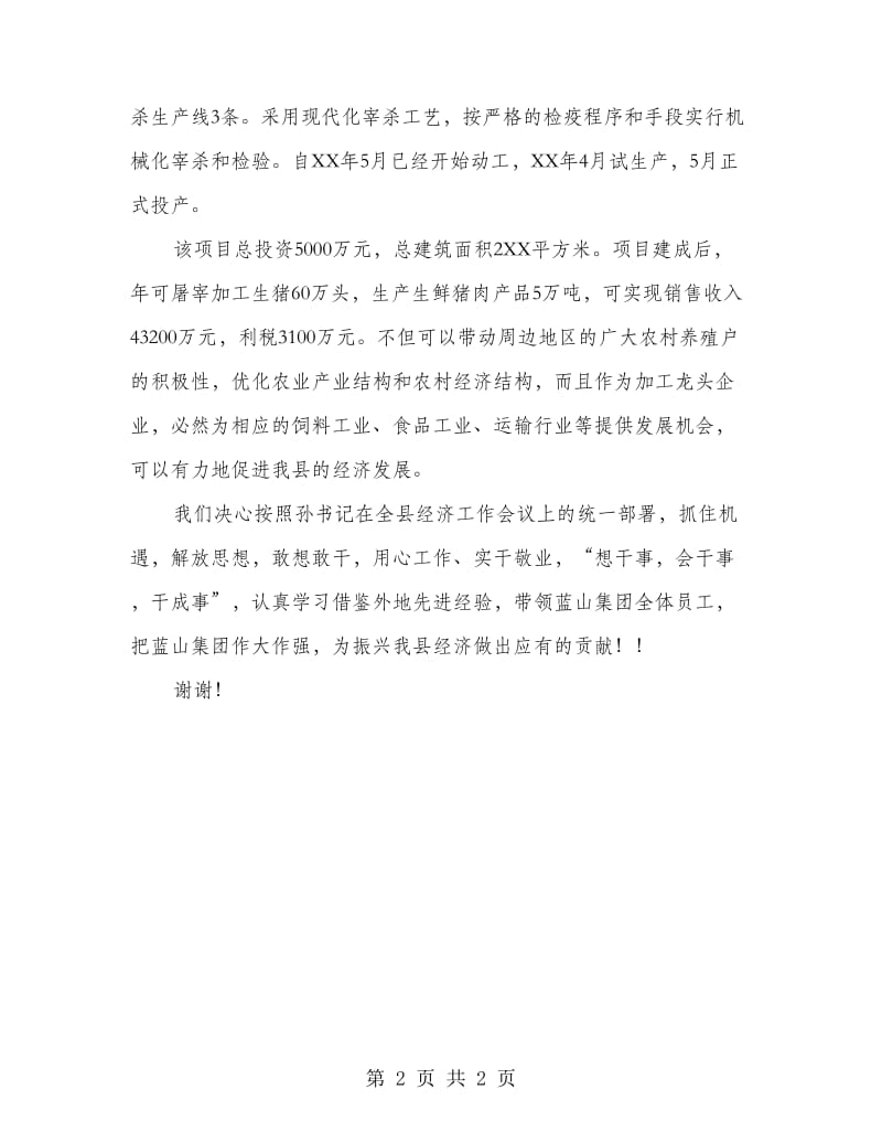 生猪屠宰加工项目投产仪式对畜牧局领导的汇报材料.doc_第2页