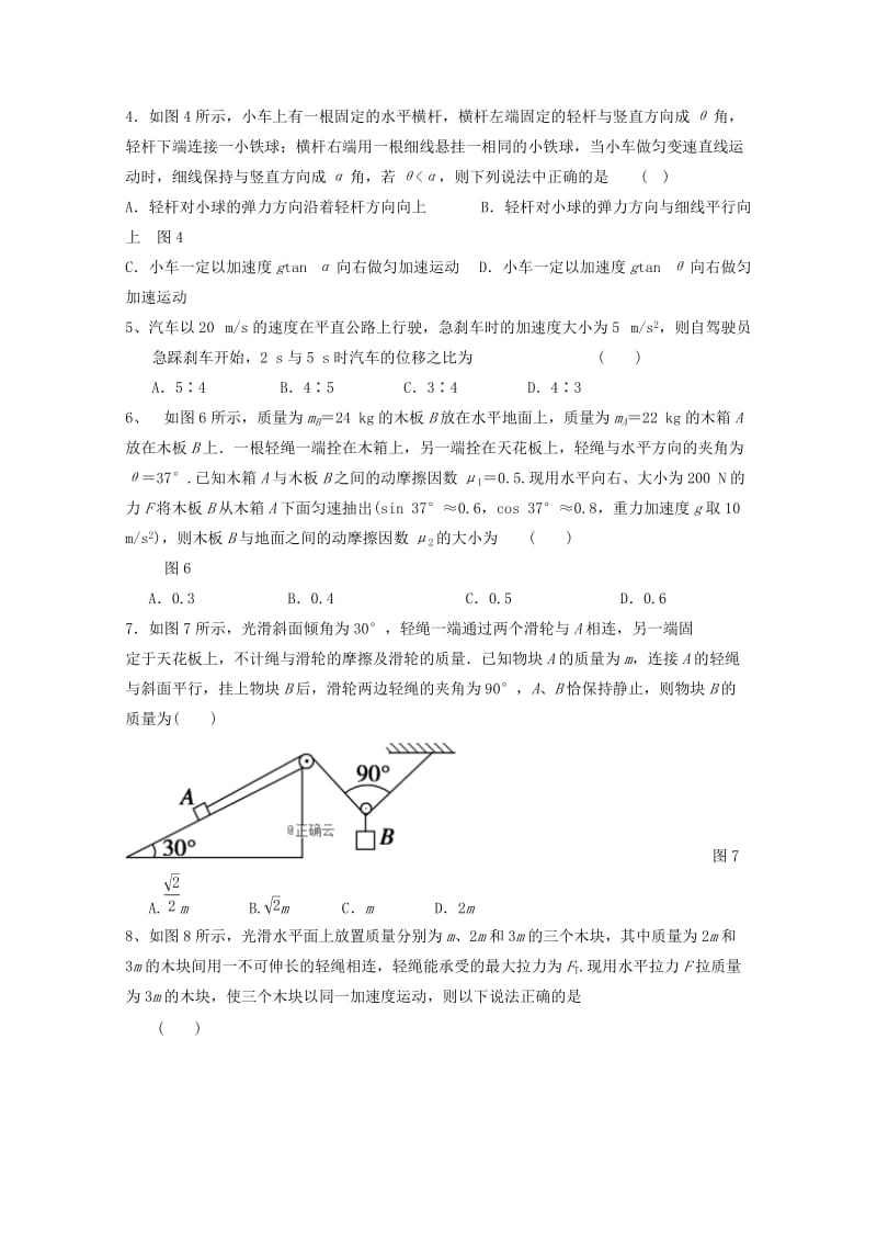 2019届高三物理上学期第三次月考试卷.doc_第2页