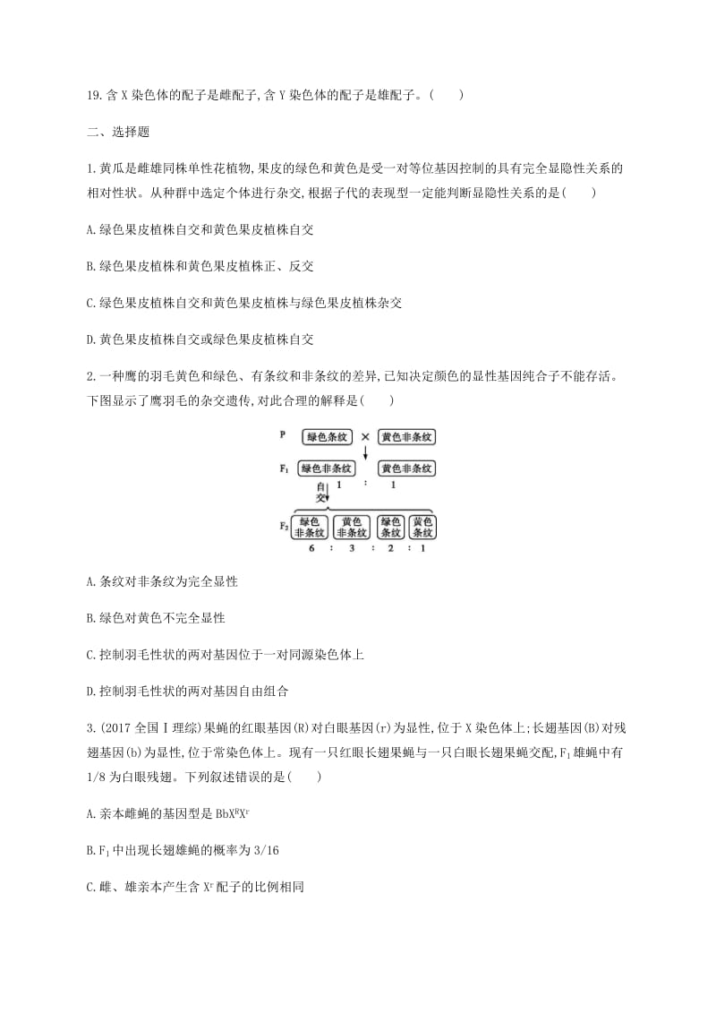 2019年高考生物二轮复习 专题能力训练8 遗传的基本规律和伴性遗传.docx_第2页