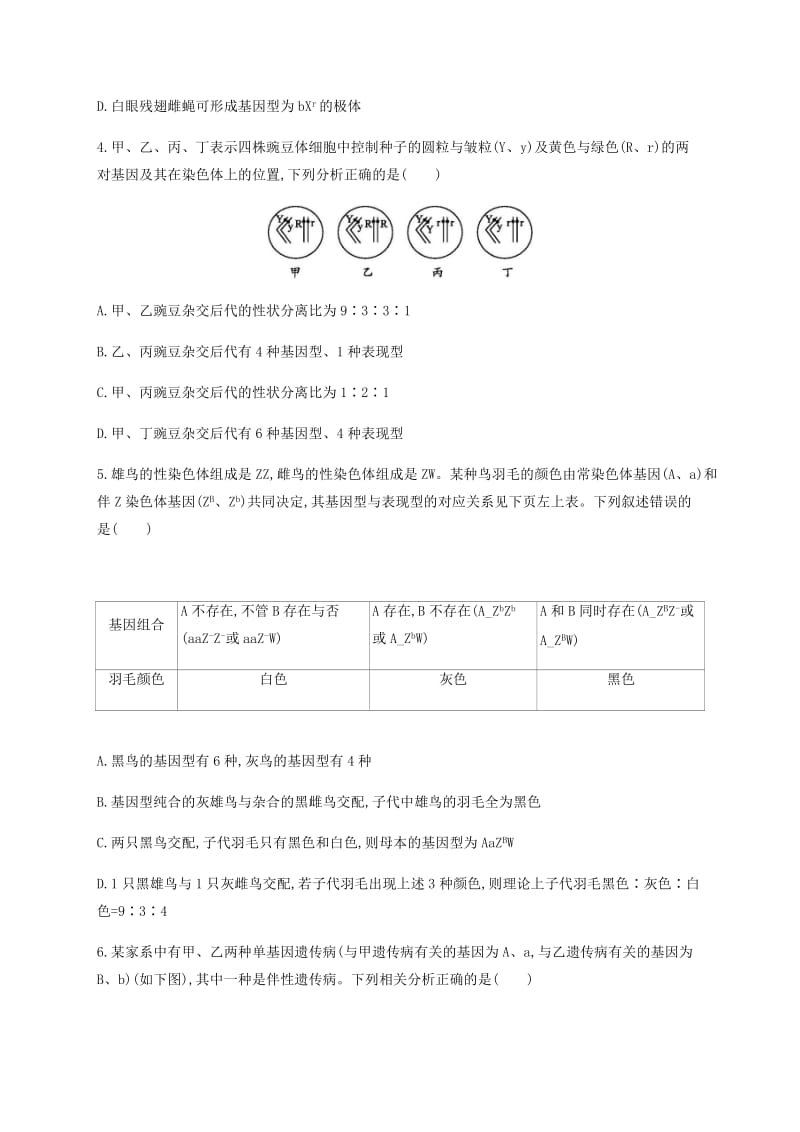 2019年高考生物二轮复习 专题能力训练8 遗传的基本规律和伴性遗传.docx_第3页