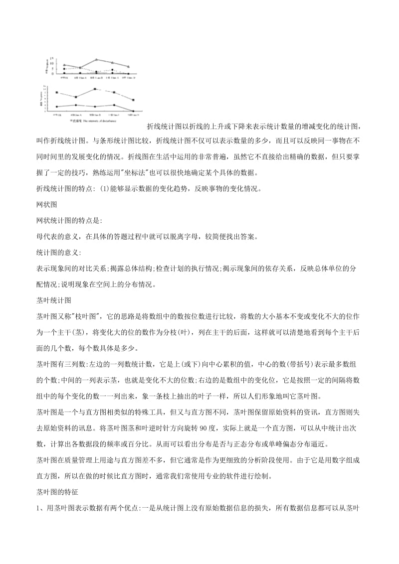 2019届高三数学 备考冲刺140分 问题41 统计图表的应用（含解析）.doc_第3页