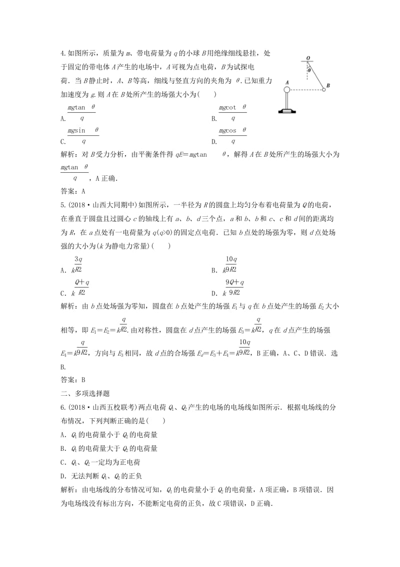 2019届高考物理一轮复习 第七章 静电场 第1讲 电场力的性质作业 新人教版.doc_第2页