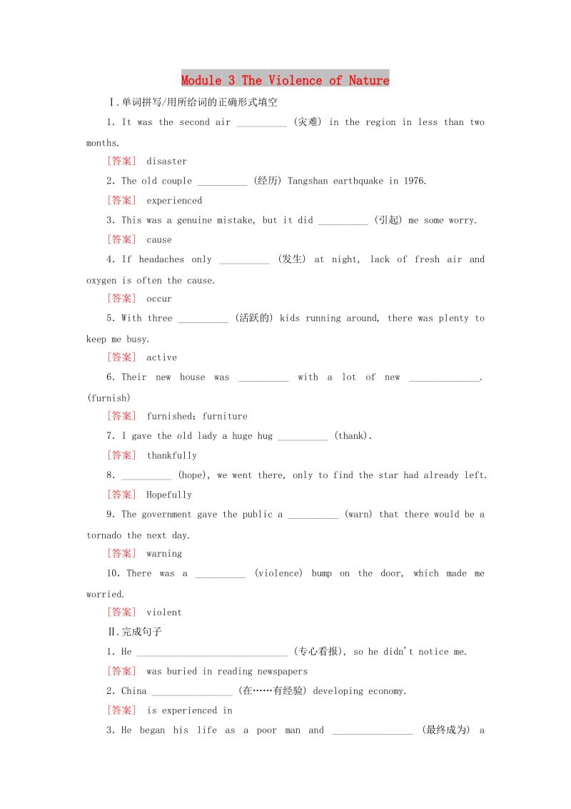 2019届高三英语一轮总复习 Module 3 The Violence of Nature课时跟踪训练 外研版必修3.doc_第1页