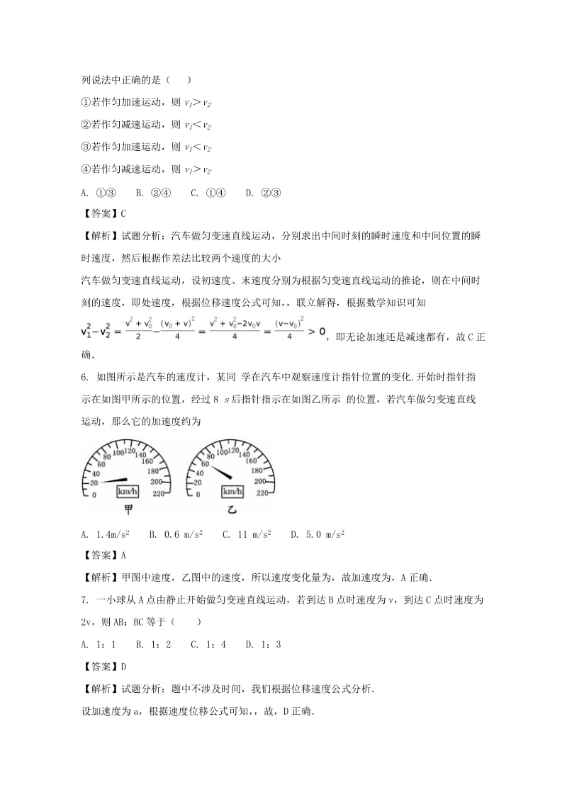 2019版高一物理上学期期中试题(含解析) (III).doc_第3页