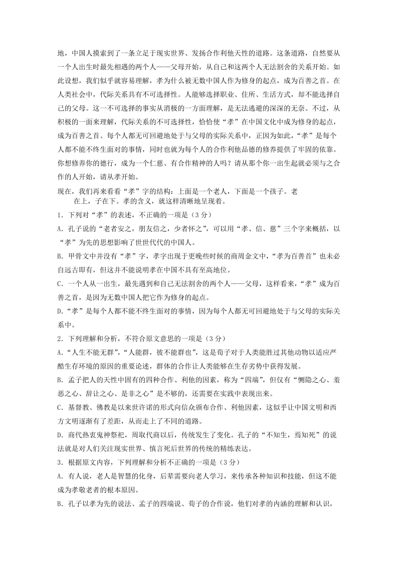 2017-2018学年高二语文下学期期末考试试题 (III).doc_第2页