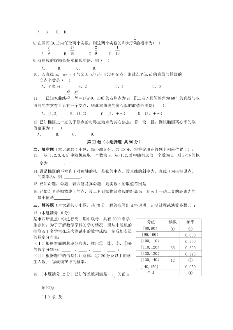 2019-2020学年高二数学上学期第2次阶段检测试题理.doc_第2页