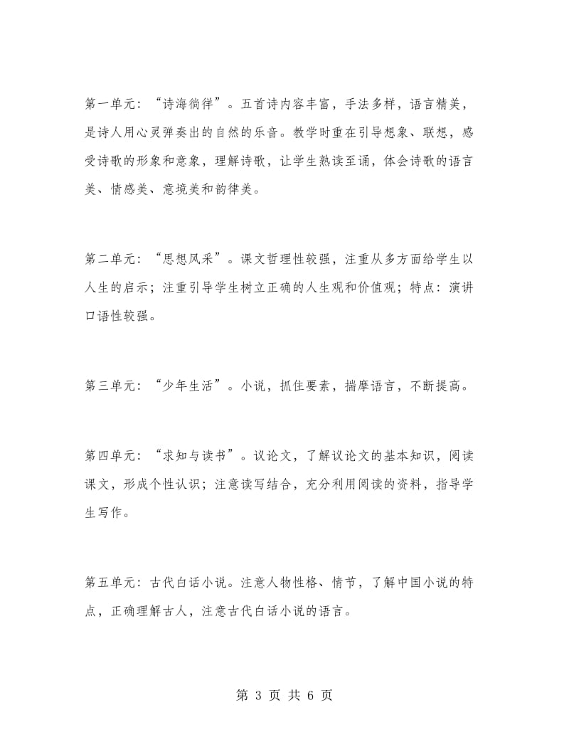 初三语文老师教学计划.doc_第3页