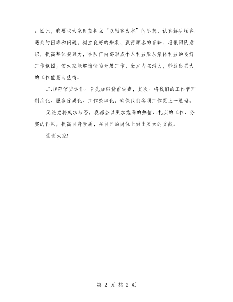 竞选外勤主任发言稿.doc_第2页