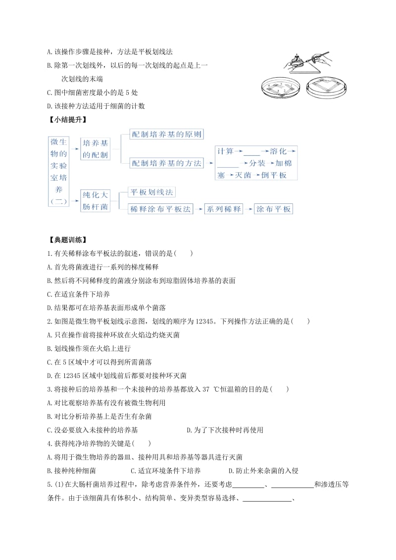 2019版高中生物 第二章 微生物的培养与应用 2.2 微生物的实验室培养(二)学案 新人教版选修1 .doc_第3页