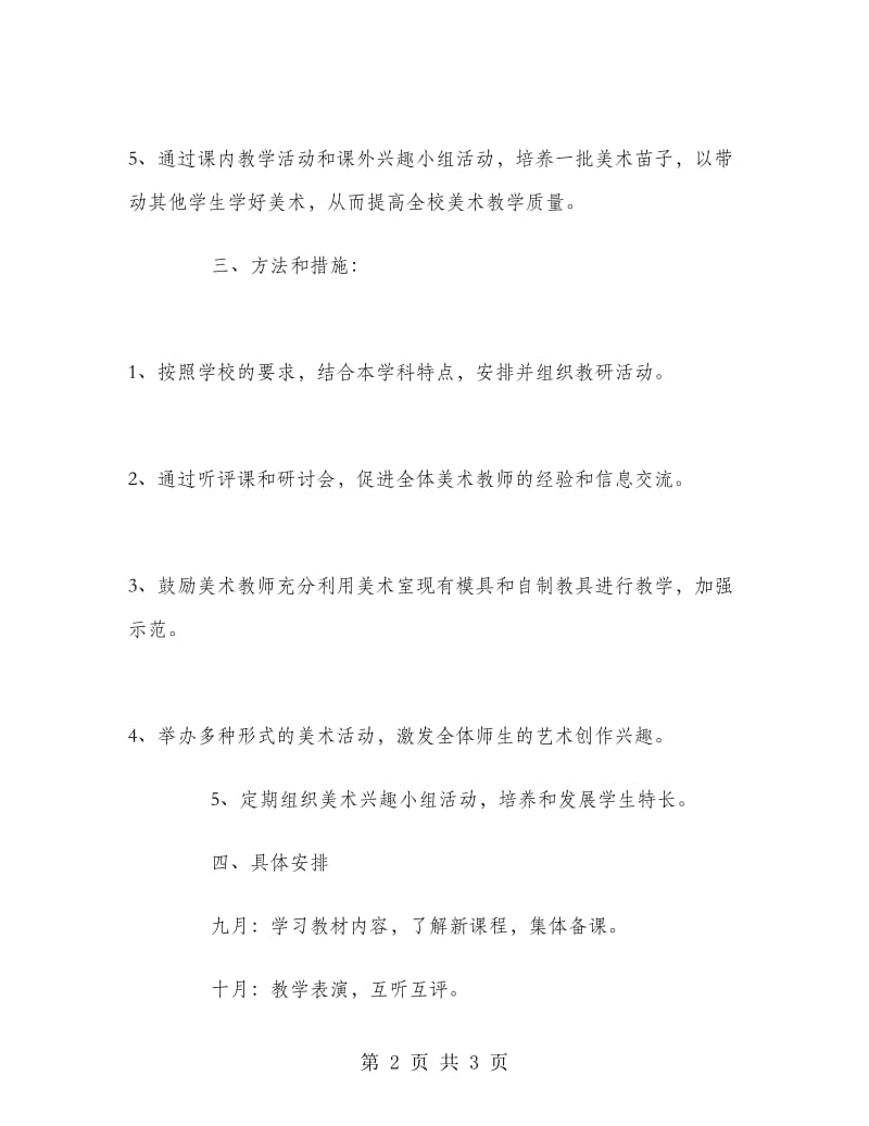 美术学科教学教研计划.doc_第2页