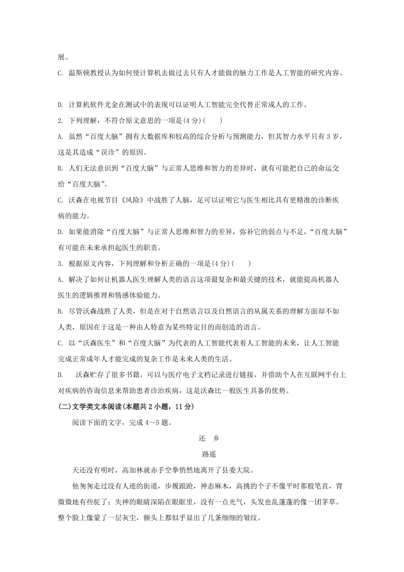 2018-2019学年高二语文下学期开学考试试题 (II).doc_第3页